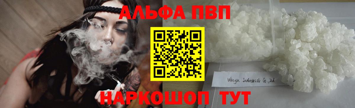 APVP кристаллы  А ПВП Соль  Тында  Alfa_PVP кристаллы 