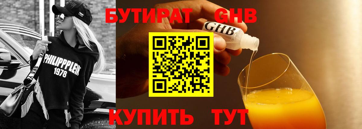Бутират бутандиол Тында