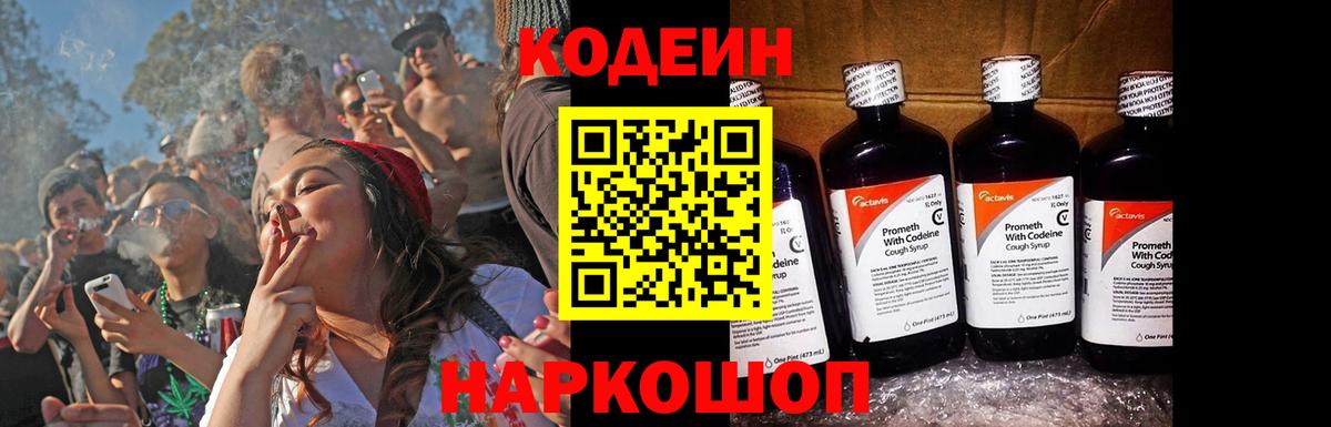 Кодеин напиток Lean (лин) Тында