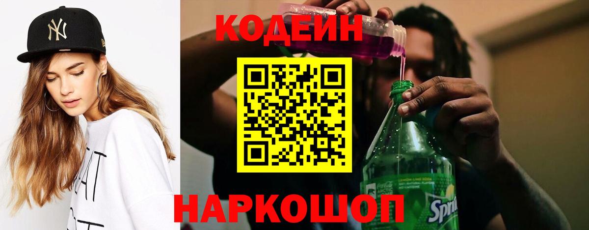 Тында  Кодеиновый сироп Lean напиток Lean (лин)  Вход с VPN 