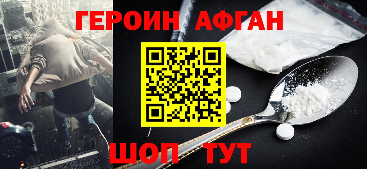 ГЕРОИН VHQ  Тында 