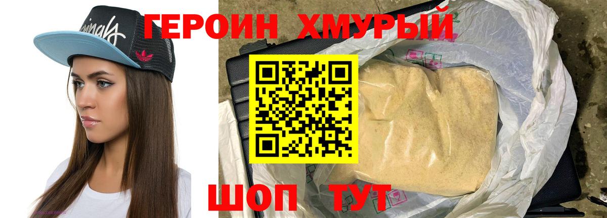 Героин гречка Тында