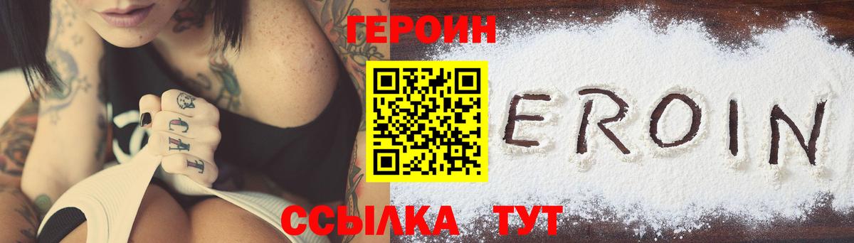 Героин хмурый Тында