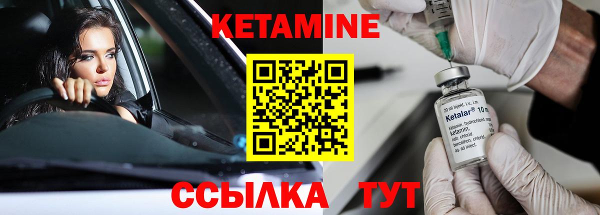 КЕТАМИН ketamine Тында